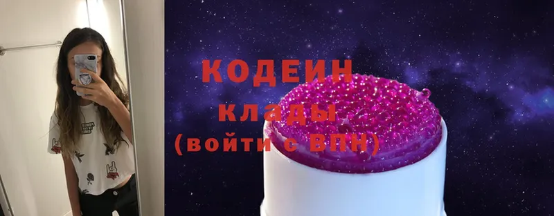 Кодеин Purple Drank  Нововоронеж 